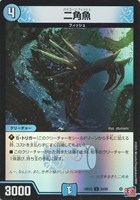 【デュエマ】アンコモン)キラ仕様◇二角魚