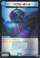 【デュエマ】アンコモン)キラ仕様◇バブル・ボール