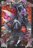 【デュエマ】アンコモン)キラ仕様◇暴淵 ボウマ=ダンマ