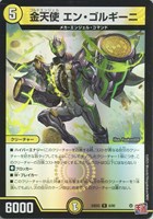 【デュエマ】レア)キラ仕様◇金天使 エン・ゴルギーニ