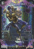 【デュエマ】アンコモン)キラ仕様◇ホルン=ストロン