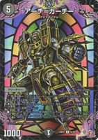 【デュエマ】アンコモン)キラ仕様◇アーチ=ガーチー