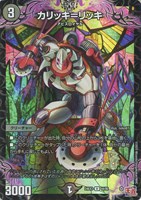 【デュエマ】アンコモン)キラ仕様◇カリッキ=リッキ