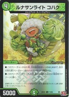 【デュエマ】アンコモン)キラ仕様◇ルナサンライト コハク