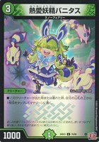 【デュエマ】アンコモン)キラ仕様◇熱愛妖精バニタス