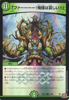 【デュエマ】アンコモン)キラ仕様◇「ファーーーー!俺様は哀しい!!」