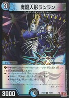 冥土人形ヴァミリア・バレル【デュエルマスターズトレカお買得