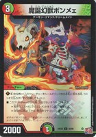 【デュエマ】アンコモン)キラ仕様◇魔誕幻獣ボンメェ