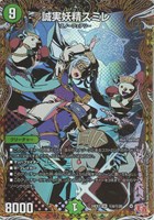 【デュエマ】スーパーレア)マル秘◇誠実妖精スミレ