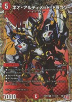 【デュエマ】ベリーレア)マル秘◇ネオ・アルティメット・ドラゴン