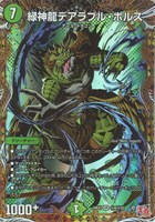 【デュエマ】ベリーレア)マル秘◇緑神龍デアラブル・ボルス