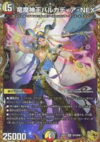 【デュエマ】スーパーレア)宝箱金)殿堂◇竜魔神王バルカディア・NEX