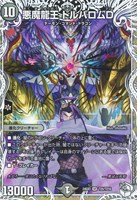 【デュエマ】スーパーレア)キャラプレミアムトレジャー◇悪魔龍王 ドルバロムD