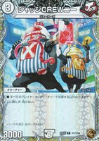 【デュエマ】レア)宝箱銅◇ジャッジCREWニー