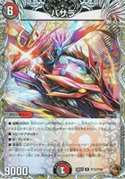 【デュエマ】レア)宝箱銅◇バサラ