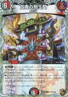 【デュエマ】レア)宝箱銅◇百鬼の邪王門