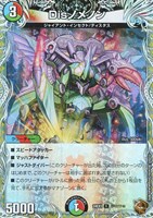 【デュエマ】レア)宝箱銅◇Disノメノン