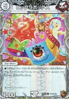 【デュエマ】アンコモン)宝箱銅◇ビックラボックス