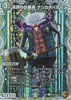 【デュエマ】アンコモン)宝箱銅◇深淵の文暴具 ケシカス=カース