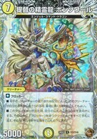 【デュエマ】レア)宝箱銅◇提督の精霊龍 ボンソワール