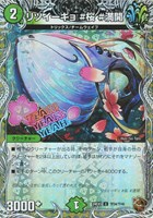 【デュエマ】アンコモン)宝箱銅◇リツイーギョ #桜 #満開