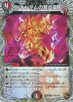 【デュエマ】アンコモン)宝箱銅◇ドキンダムの禁炎霊
