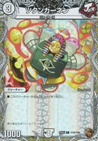 【デュエマ】コモン)宝箱銅◇ツタンカーネン