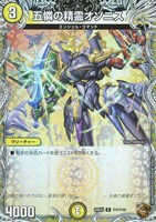 【デュエマ】レア)宝箱銅◇五憐の精霊オソニス