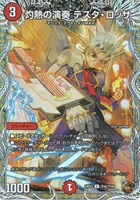 【デュエマ】コモン)宝箱銅◇灼熱の演奏 テスタ・ロッサ