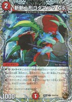 【デュエマ】コモン)宝箱銅◇斬斬人形コダマンマ GS