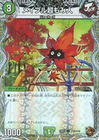【デュエマ】コモン)宝箱銅◇メイプル超もみ人