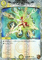 【デュエマ】レア)宝箱銅◇ファイナル・ストップ