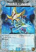 【デュエマ】レア)宝箱銅◇神出鬼没 ピットデル