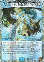 【デュエマ】レア)宝箱銅◇「世界をつなぐ柱」の天罰