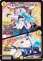 支配の精霊ペルフェクト/ギャラクシー・チャージャー【デュエル