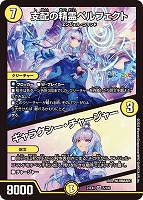 審罰の精霊ロイヤル・パニッシャー》VR【DM24-EX4】[30/100