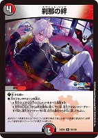【デュエマ】レア◇刹那の絆