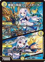 【デュエマ】アンコモン◇審議の精霊フォースオーダー/サイレンス・チャージャー