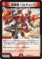 【デュエマ】アンコモン◇龍装者 バルチュリス