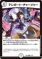 【デュエマ】コモン◇テレポート・チャージャー