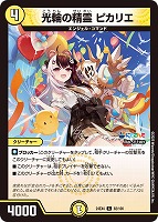 【デュエマ】コモン◇光輪の精霊 ピカリエ
