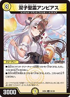 【デュエマ】コモン◇双子聖霊アンビアス