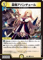 【デュエマ】コモン◇霊騎アバンチュール