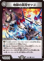 【デュエマ】コモン◇地獄の冥将ゼツゴ