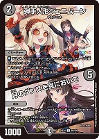 【デュエマ】コモン◇弾手人形ジェニムーン/月のダンスを見においで