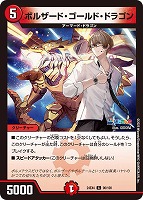 ボルメテウス・レインボー・ドラゴン【デュエルマスターズトレカ