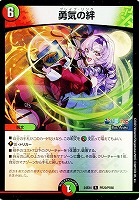 【デュエマ】レア)キラ仕様◇勇気の絆