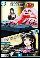 【デュエマ】アンコモン）キラ仕様◇忘手人形ラビソング/たったひとつの冴えた歌