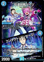 【デュエマ】アンコモン)キラ仕様◇伝達妖精セージ/コンタクト・メッセージ