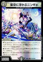 【デュエマ】アンコモン)キラ仕様◇星空に浮かぶニンギョ